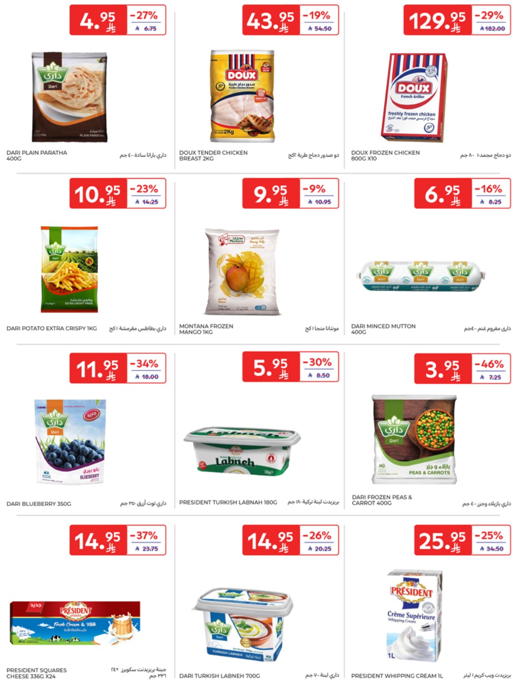 carrefour-saudi offers from 17apr to 2apr 2025 عروض كارفور السعودية من 17 إبريل حتى 2 إبريل 2025 صفحة رقم 17